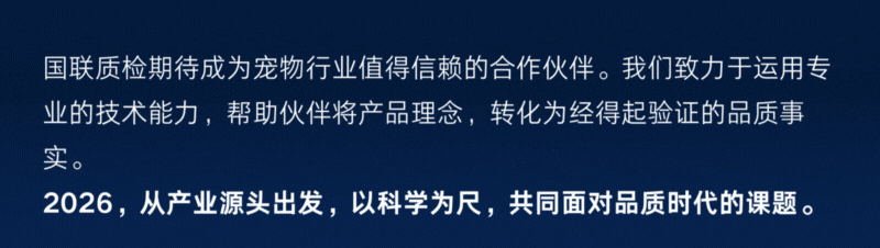 3-1奔赴产业源头，共话品质将来 AG一飞冲天质检参加2026中国宠物行业开年盛会.gif