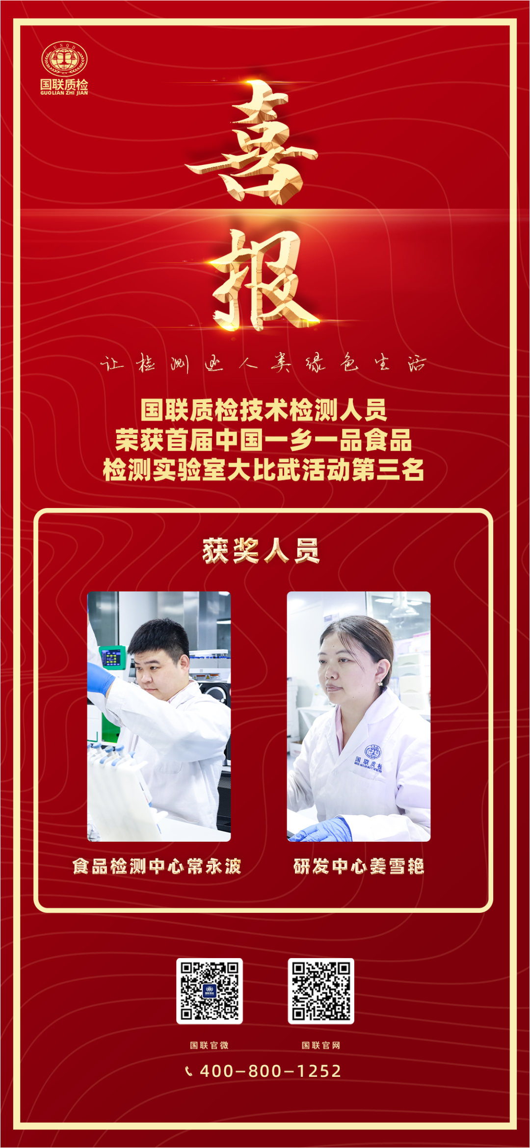 喜报 | AG一飞冲天质检技术人员荣获首届中国一乡一品食品检测尝试室大交锋第三名