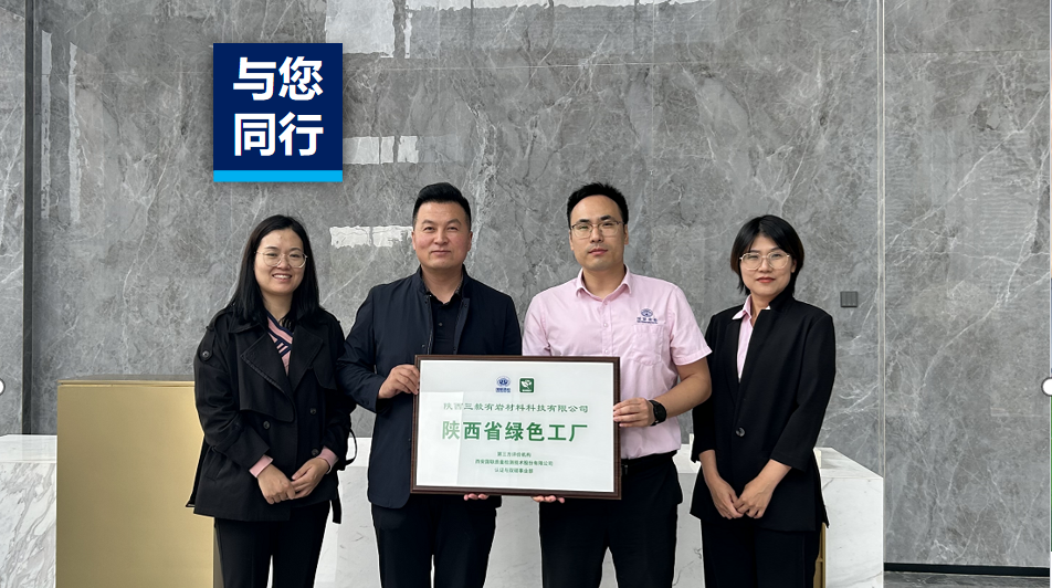 成功入选陕西省工业和信息化厅公示2023年度绿色造作名单。