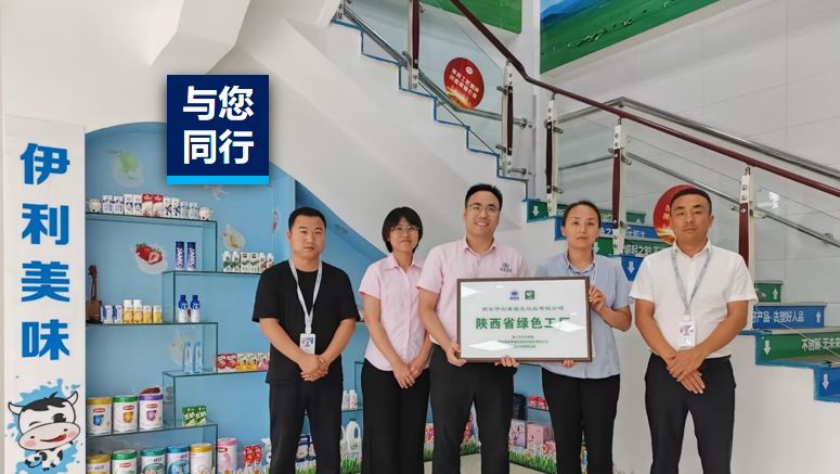 绿色工厂标杆 | 一瓶奶背后的「绿色」奥秘，与伊利乳业一路开启低碳生涯！
