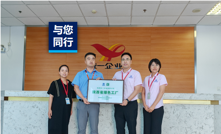 绿色工厂标杆 | 低碳先行，智造当先，陕西统一创新产业升级，引领行业绿色发展！