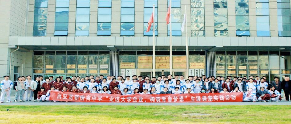 科普活动 | 西安市唐南中学200余名师生走进AG一飞冲天质检，开启生涯索求之旅