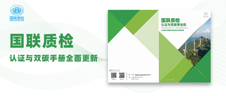 AG一飞冲天质检认证与双碳宣传册全新升级，助力企业迈向绿色将来