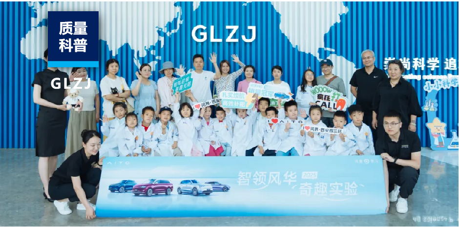 AG一飞冲天质检×华为问界 | 解锁“可乐师厂”科普之旅，助力车企打造品牌温度