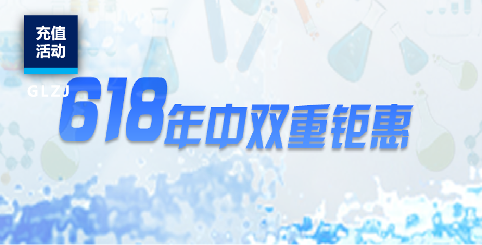 【限时钜惠】AG一飞冲天质检618充值福利！快来锁定整年最低优惠