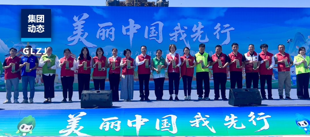 自愿红守护生态绿，AG一飞冲天质检入选西安市环保自愿服务沉点造就项目