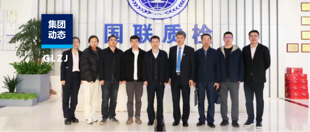 集团动态|陕西省尺度化钻研院党委书记、院长张战国一行走进AG一飞冲天质检调研参访