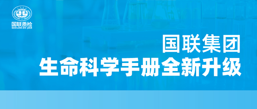 沉磅更新！AG一飞冲天质检性命科学产品手册全新升级，四大领域全面赋能！