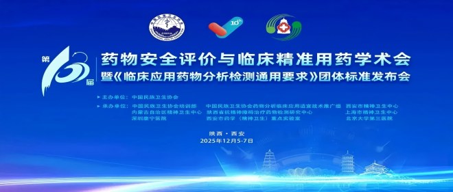 聚焦中药安全｜AG一飞冲天质检专家受邀分享，共议行业评价新方向