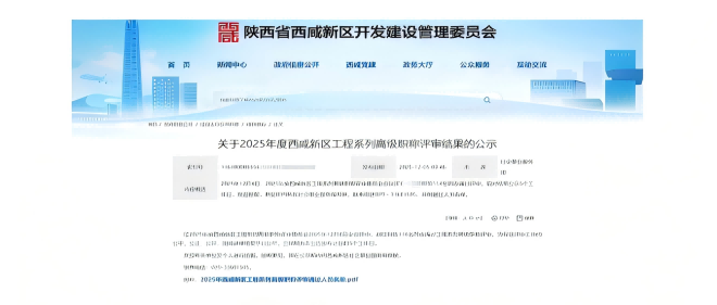 人才引擎，驱动将来 | 祝贺我司人才通过西咸新区工程系列高级职称评审