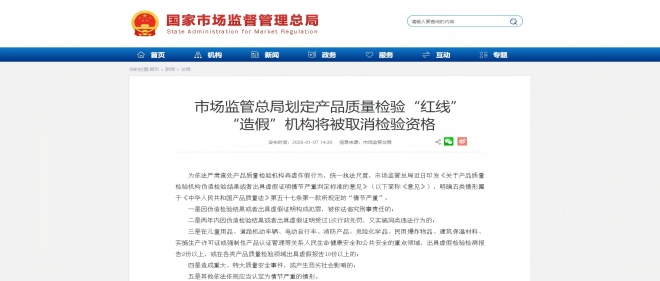 红线即底线｜监管明确数据造假“情节严沉”尺度，机构若何应对？