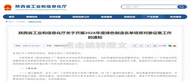 陕西启动2026绿色造作造就！企业若何抢占“绿色标杆”先机？