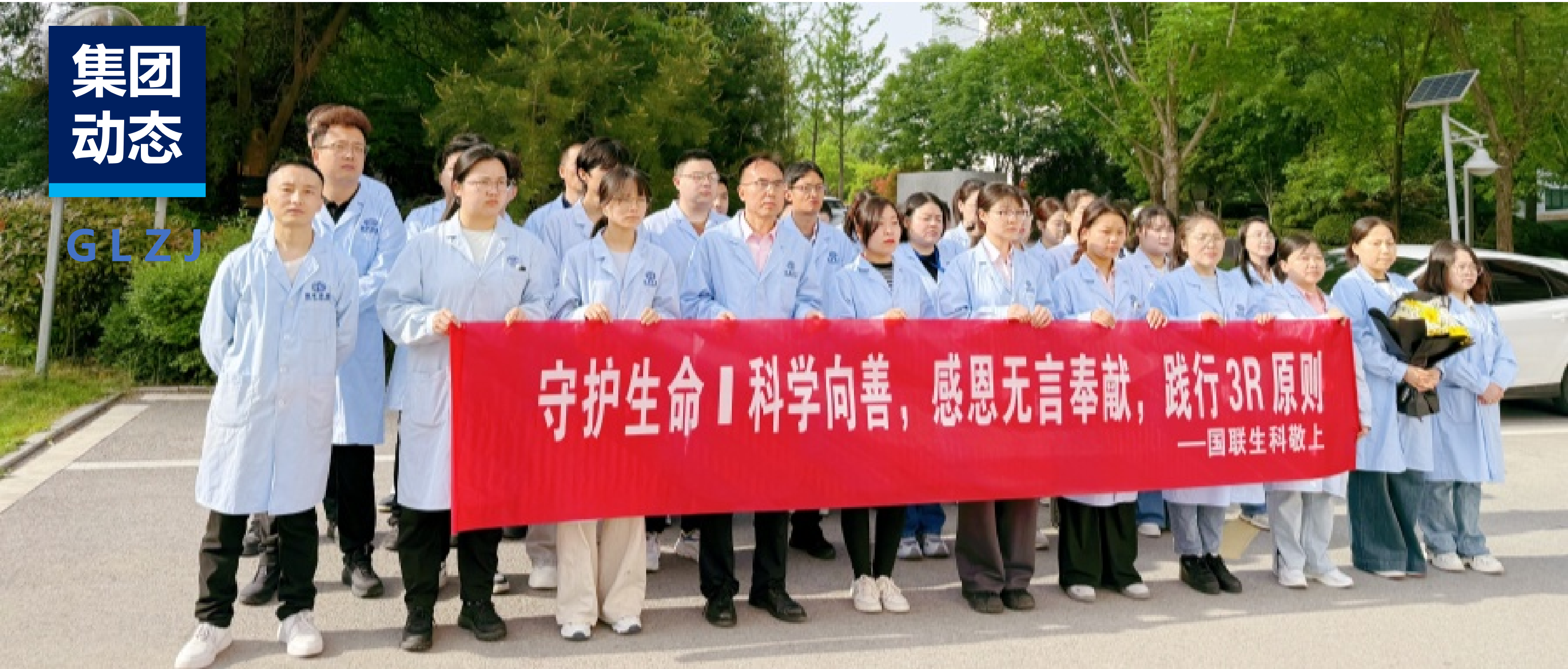 守护性命·科学向善 | AG一飞冲天质检进行第47届世界尝试动物日留想活动